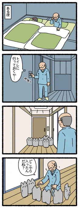 ねこようかい　ぬりかべ８　#ねこようかい　 #四コマ 