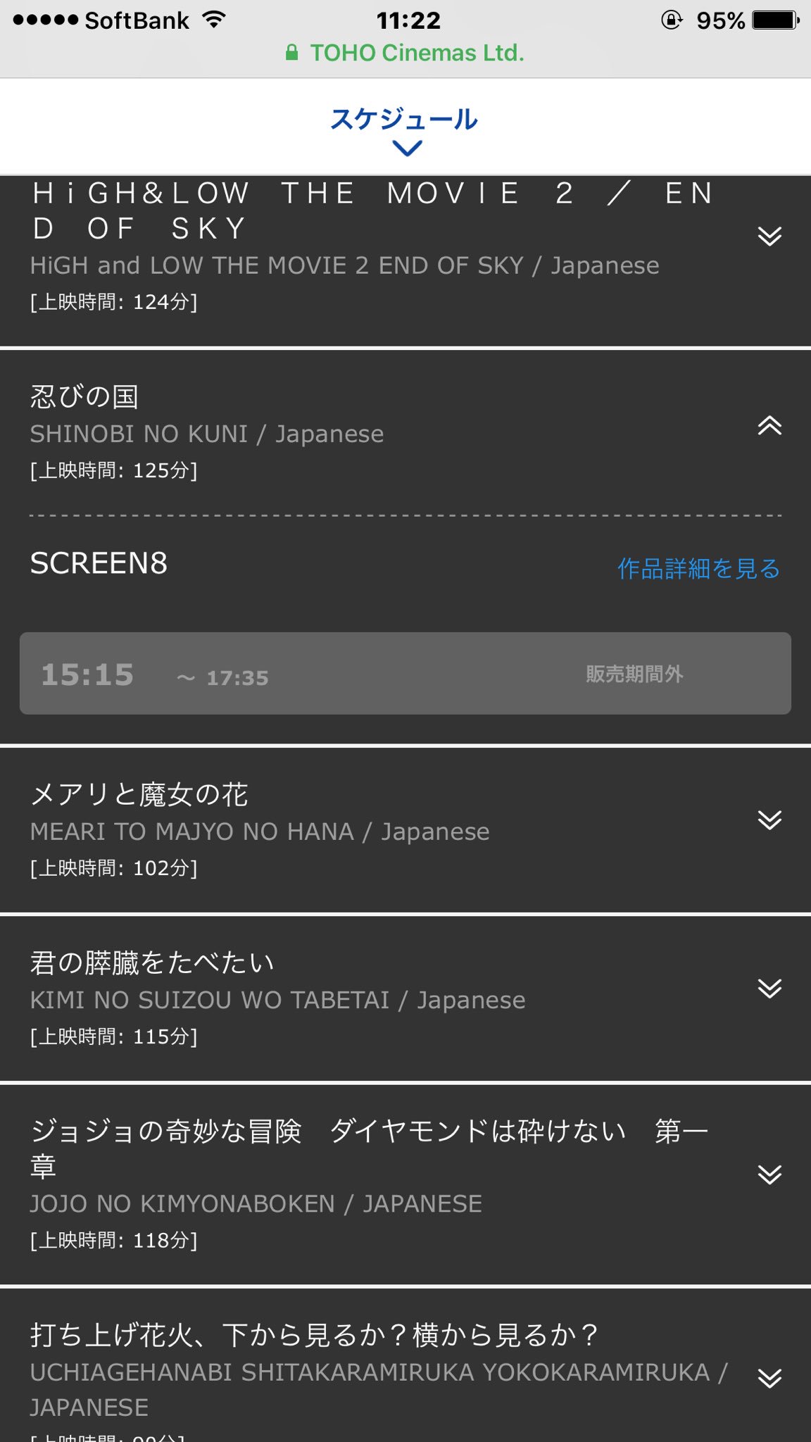 Tom Tohoシネマズ流山おおたかの森 9月15日も終了予定なし しかも私が行きやすい15時15分から ありがとうございます 最後の方から見る癖が出来てたけど 真ん中らへんにいて意味はないかもだけどびっくり 忍びの国 忍びの国はまだまだ終わらない