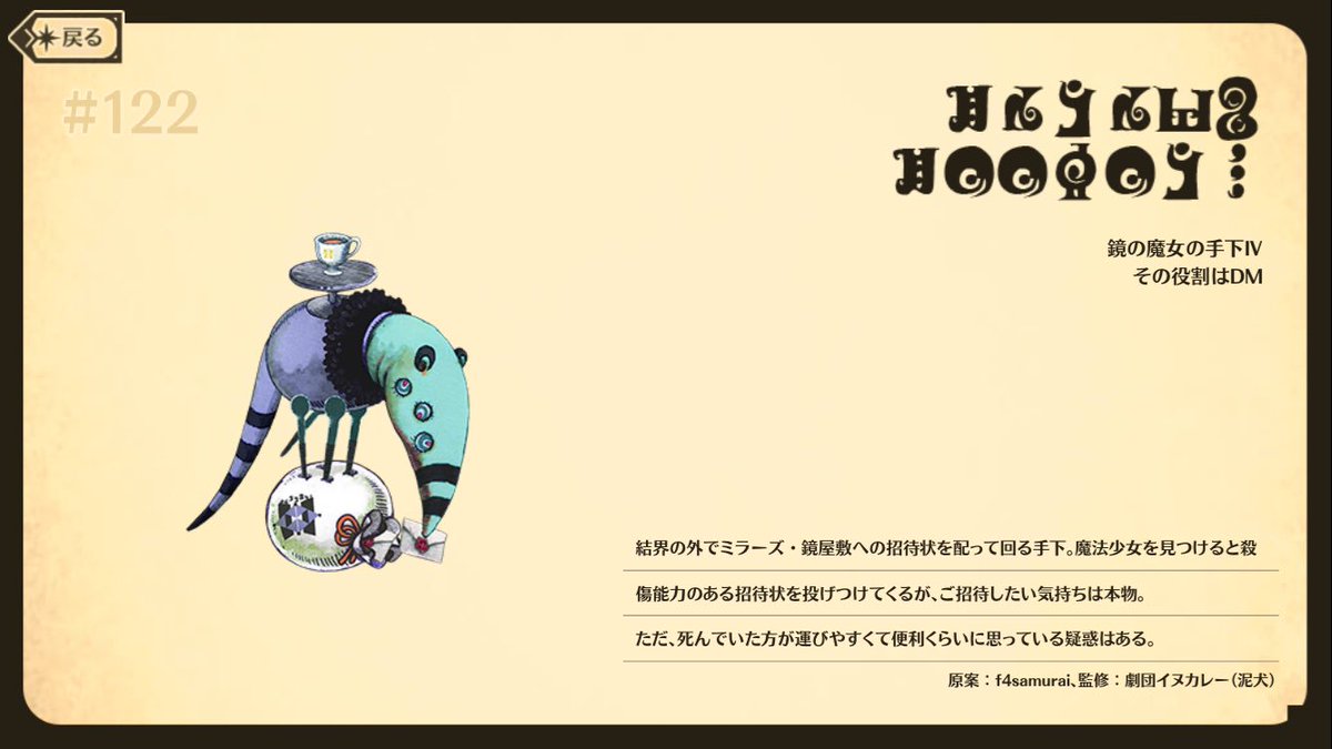 マギレコ 魔女及び手下の名前一覧