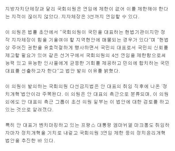 안철수식 새정치법 1호가 될 법안인 '국회의원 다선제한법'... 예전에 무한도전 국회의원 특집할때 어떤 방청객이 국회의원 4선방지법 만들어야 한다고 했던게 생각나네요 ㅋㅋ