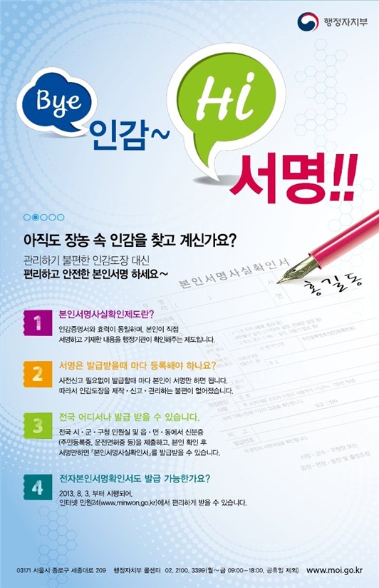 *본인서명사실 확인제도! 인감증명서와 효력이 동일하며, 본인이 직접 서명하고 기재한 내용을 행정기관이 확인해주는 제도입니다. 사전신고 없이, 발급할 때마다 본인이 서명만하면 됩니다.  전국시군구 및 읍면동에서 신분증 제시하고 본인이 발급가능 합니다.