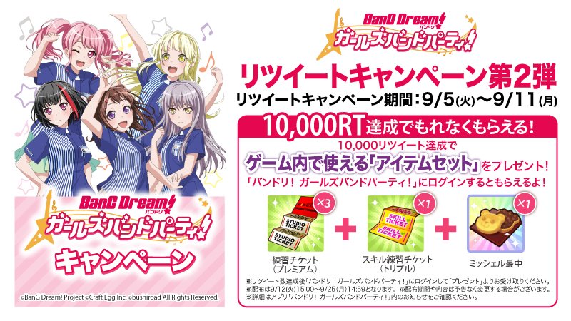 akiko_lawson's tweet photo. 「バンドリ！ ガールズバンドパーティ！」キャンペーン♪こちらの告知ツイートをリツイート！10,000RT達成でゲーム内アイテムセットをプレゼント♪ #ローソン #バンドリ #ガルパ https://t.co/XT1fxLLlSe https://t.co/VKXhl8e1Wf