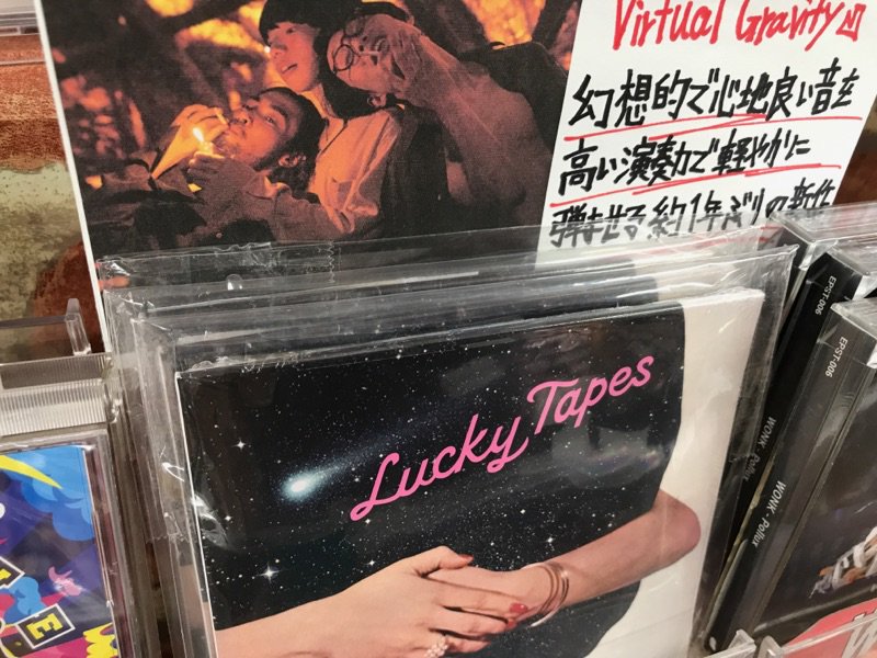 TfaceMsriver's tweet photo. 【LUCKY TAPES】『Virtual Gravity』
音楽でオシャレしたいなら!
抜群の演奏で弾ませる音。音源化を望まれていた「シェリー」を収録した最新作!
#LUCKYTAPES
#VirtualGravity https://t.co/M6gYLfzqyb