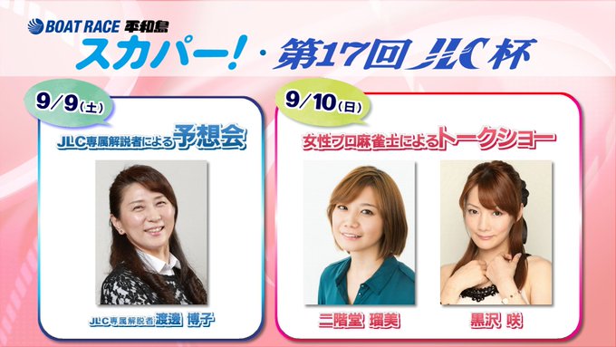 Jlc ボートレース情報 公式 Jlc Tv 17年09月 Page 2 Twilog Jlc ボートレース情報 公式 Jlc Tv 17年09月 Page 2 Twilog