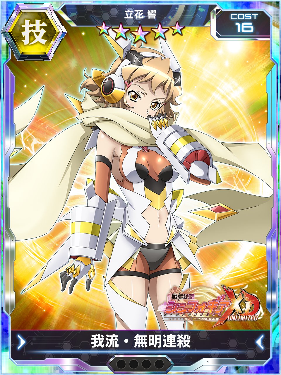 戦姫絶唱シンフォギアXD على X: 戦姫絶唱シンフォギアXD على X: