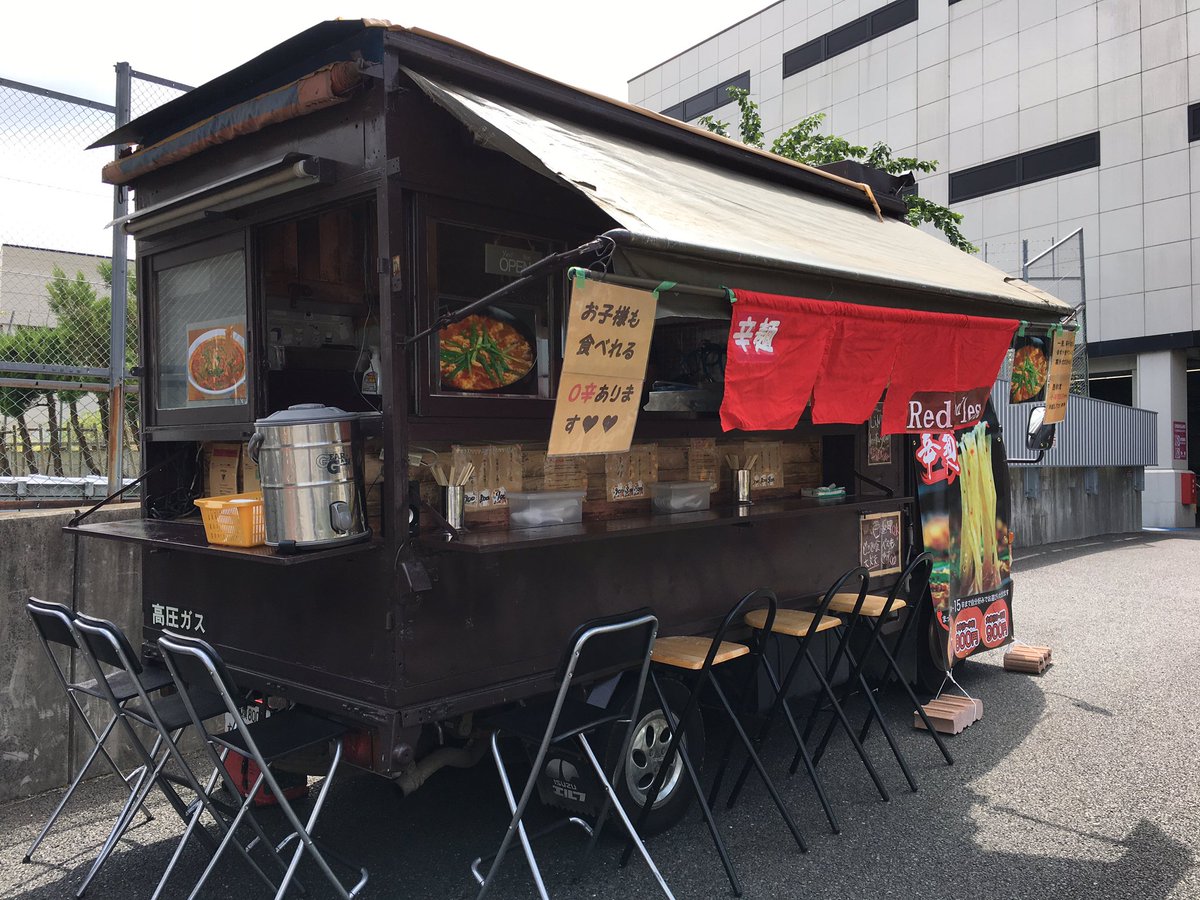 Rednoodles 辛麺 今日は ᵕᴗᵕ 本日も メガドンキホーテ青葉台店にて営業致しますので ご来店お待ちしております ᵕᴗᵕ Rednoodles 移動販売車 移動販売女子 移動販売ラーメン 辛麺 にんにく 姉妹