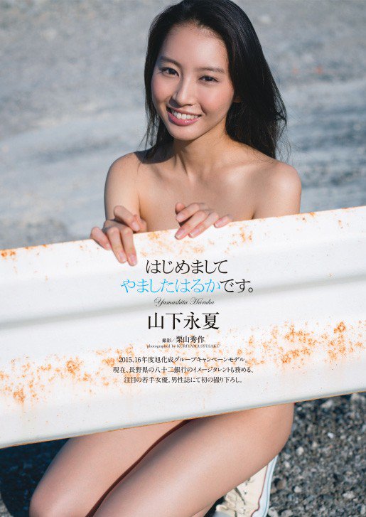 O Xrhsths 週プレnews Sto Twitter 山下永夏 はじめましてやましたはるかです 週プレnews T Co Nulrz2umrk Shupure Newsさんから 山下永夏 T Co Fun6aeqx0d Twitter