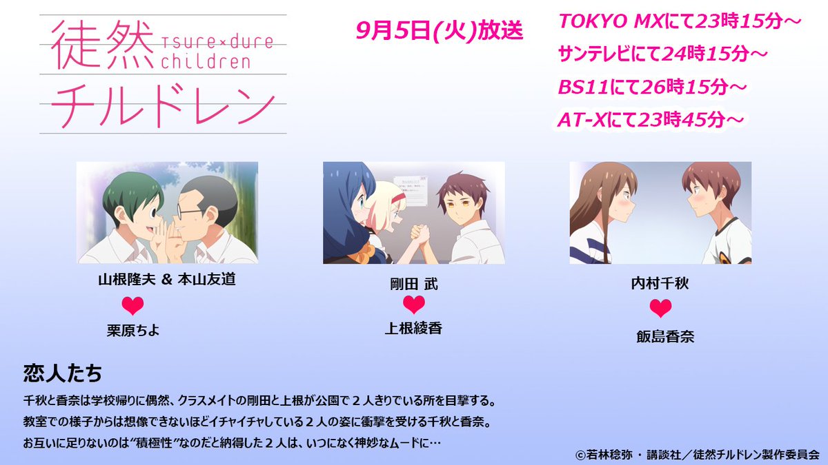 アニメ 徒然チルドレン 公式 V Tvittere Tvアニメ 徒然チルドレン 本日 9 5 Tokyo Mx他にて23時15分から第10話が放送でありますぞ 本山友道 山根隆夫 栗原ちよ 剛田 武 上根綾香 内村千秋 飯島香奈 Tsuredure Anime アニメ 徒然チルドレン 公式 V Tvittere Tvアニメ 徒然チルドレン 本日 9 5 Tokyo Mx他にて23時15分から第10話が放送でありますぞ 本山友道 山根隆夫 栗原ちよ 剛田 武 上根綾香 内村千秋 飯島香奈 Tsuredure Anime