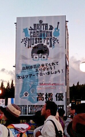 _hinawo's tweet photo. 4日間の秋田旅、貴重な経験の連続。優友会合宿、一人旅、野外フェス、人との出会い。
そして何より、ACMFが楽しすぎた事、1日中高橋優を見れた事😭沢山の優友さんに逢い、その場で出会った優友さん。秋田の方の優しさも感じました。
本当にありがとうございました✨

#acmf2017 https://t.co/pPIOYY2Tyb