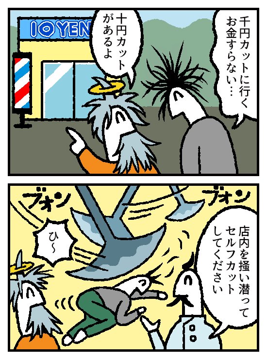 4コマ お金の神様69話が更新されました。
 