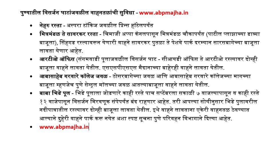 abpmajhatv's tweet photo. पुणे #गणेश_विसर्जन LIVE : पुण्यातील विसर्जन घाटांजवळील वाहनतळांची सुविधा https://t.co/C5QbNSAueL https://t.co/hS5b7hFqdB