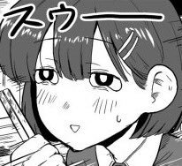 スゥー 
