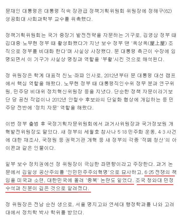 지금 국민들이 안보때문에 불안해 하고있는 와중에 중요직책에 '사상의심'되는 사람을 임명하는 문통님 ㅋㅋ