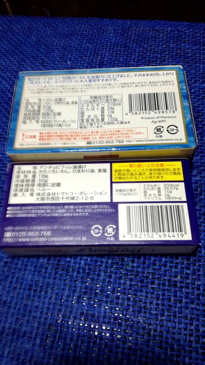 テロメア در توییتر ダイソーで買ったアンチョビとオイルサーディン どちらも100円 原産国がチリとモロッコ アンチョビはスーパーだと300円はするから安い 味はわからないけど