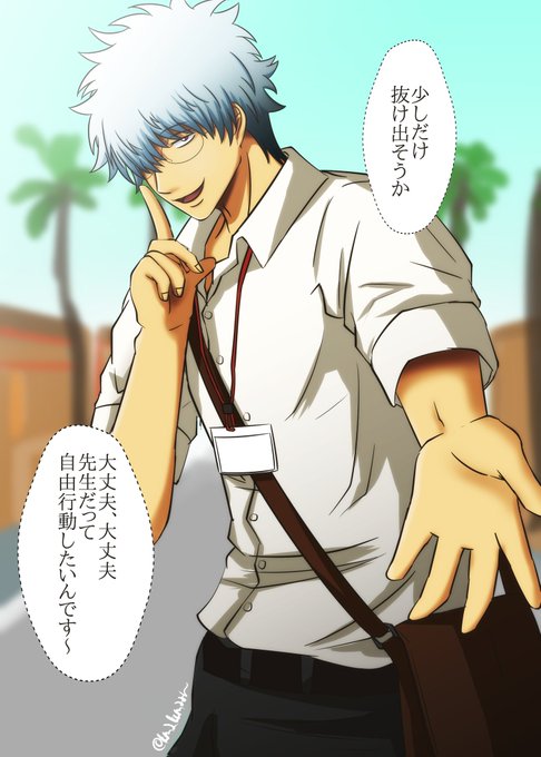 銀八先生のtwitterイラスト検索結果 古い順 銀八先生のtwitterイラスト検索結果 古い順