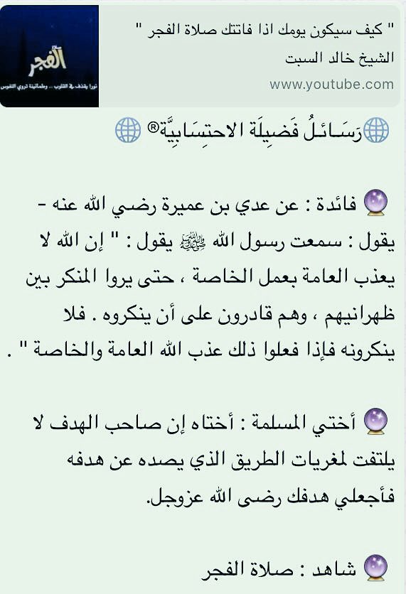 fadeelah33's tweet photo. 🌐رٓسَـائـلُ فَضِيلَة الاحتِسَابِيَّة®🌐         https://t.co/aWBviOfZap https://t.co/tBF6wDsxry