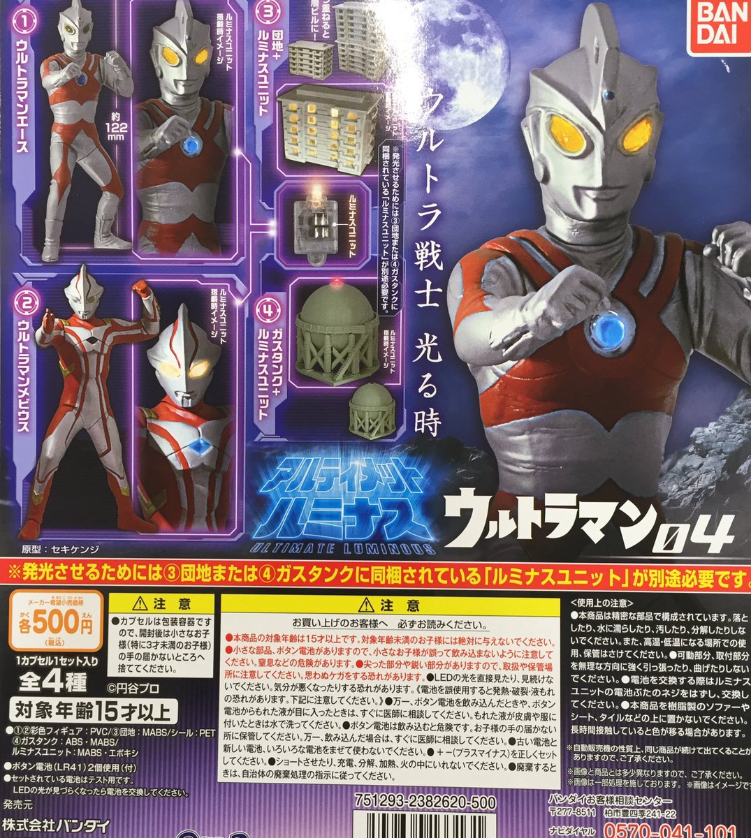 ドリームカプセルつくば 9月5日再入荷情報 仮面ライダービルド リアルアクションギア01 アルティメットルミナス ウルトラマン04 ウルトラマンジード ガシャポンウルトラカプセル01 つくば ガチャガチャ 仮面ライダービルド ウルトラマン