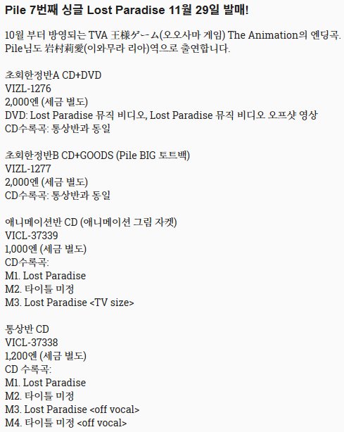 Pile 7th 싱글 Lost Paradise