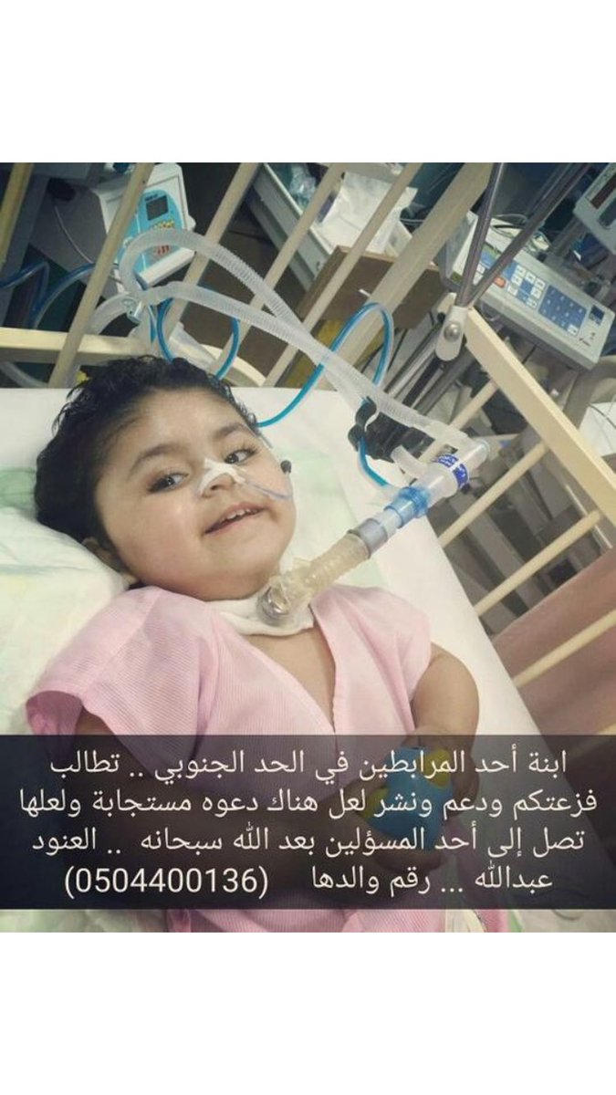 SAlbahli90's tweet photo. #حالة_انسانية 
يا أهل الخير والرحمة
برتويت نوصلها للمسؤول وربنا يقدّرنا عالخير .
ومن نفّس عن مسلم كربة من كرب الدنيا نفس الله عنه في الاخرة https://t.co/A1cEKOYm9K