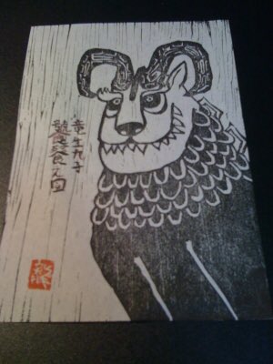 竜生九子博物館館長 饕餮 とうてつ 体は牛か羊で 曲がった角 虎の牙 人の爪 人の顔などを持つ 竜生九子 は怪物の姿かたちについて書いてあるようですが 具体的な図があるわけではないので 版画も私の想像上の饕餮です 竜生九子の研究