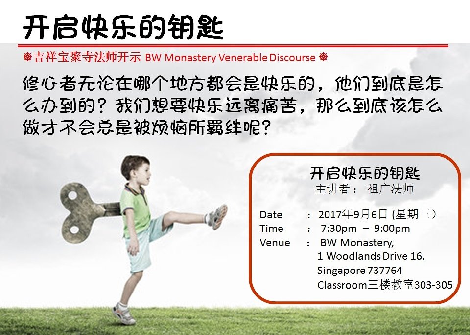 DDharmaDosage's tweet photo. Don't Miss It!
开启快乐的钥匙
主讲者 : 祖广法师
Date :6/9/2017
Time : 7:30pm – 9:00pm
Venue: BW Monastery
#bwmonastery #buddhism #dharma #lamrim https://t.co/1Kx1dODqtG