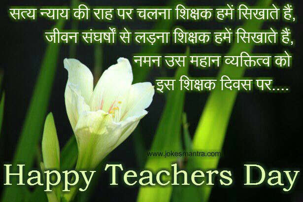 Happy Teacher's Day