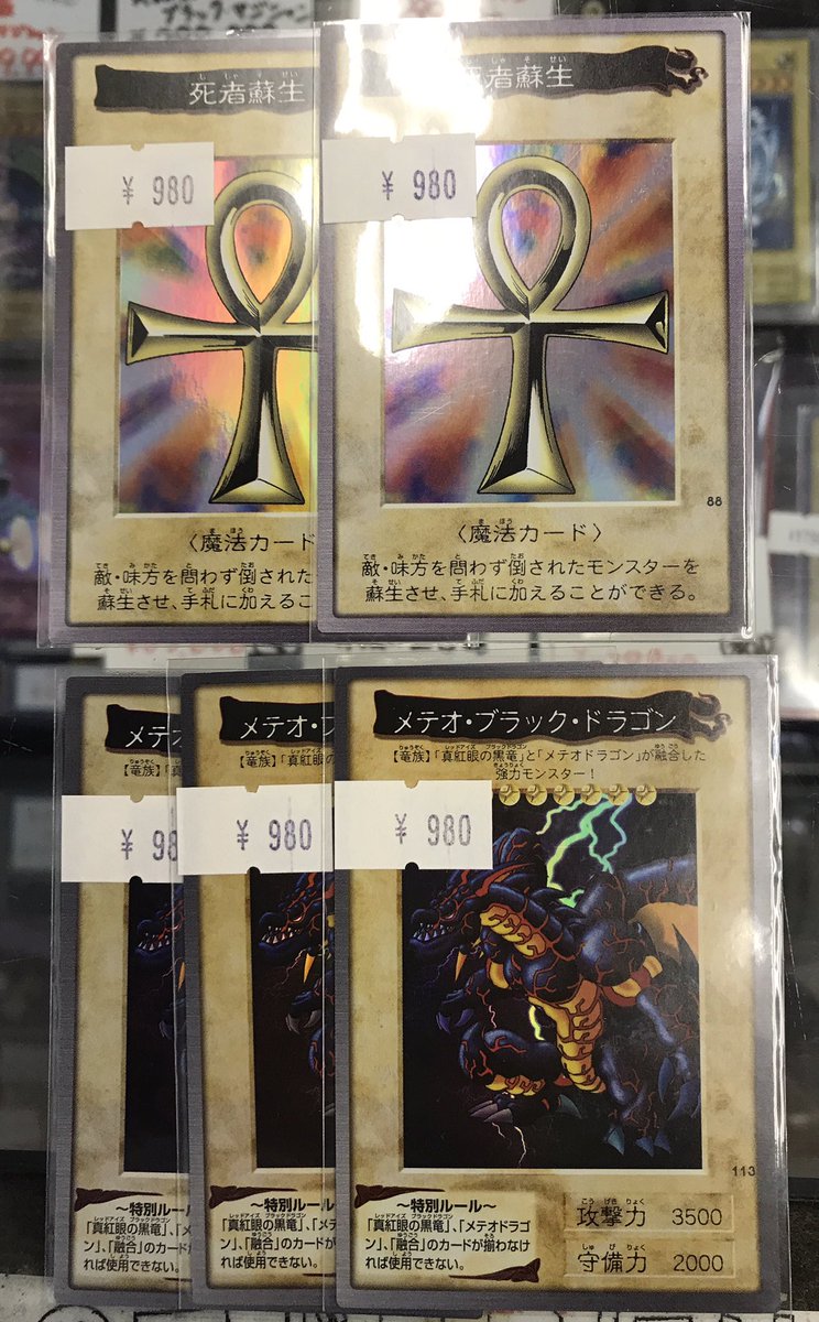 秋葉原チェルモ Cherumoakiba 遊戯王カード 初期バンダイ1999 青眼の白竜3体連結美品 1680円 青眼の白竜微傷 1499円 死者蘇生美品 980円 メテオ ブラック ドラゴン美品 980円 バンダイ版の美品は希少です 是非コレクションに コナミになって白龍になったの