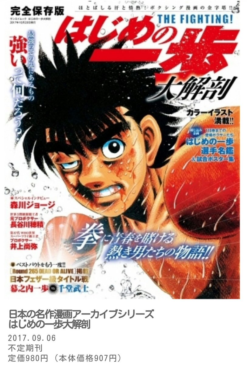 森川ジョージ 宣伝です はじめの一歩大解剖 9月6日 水 明日発売です 写真の表紙が目印です ゲストが豪華です 見かけたらどうぞよろしくお願いします