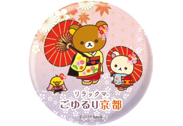 リラックマごゆるり京都
