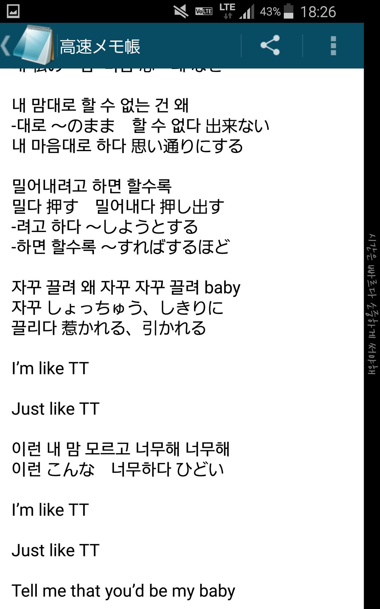 ずき 韓国ワーホリ済 Twice 韓国 歌詞 Tt 韓国語勉強 Tt 2番 2 2 T Co Scrmk3y4sd Twitter