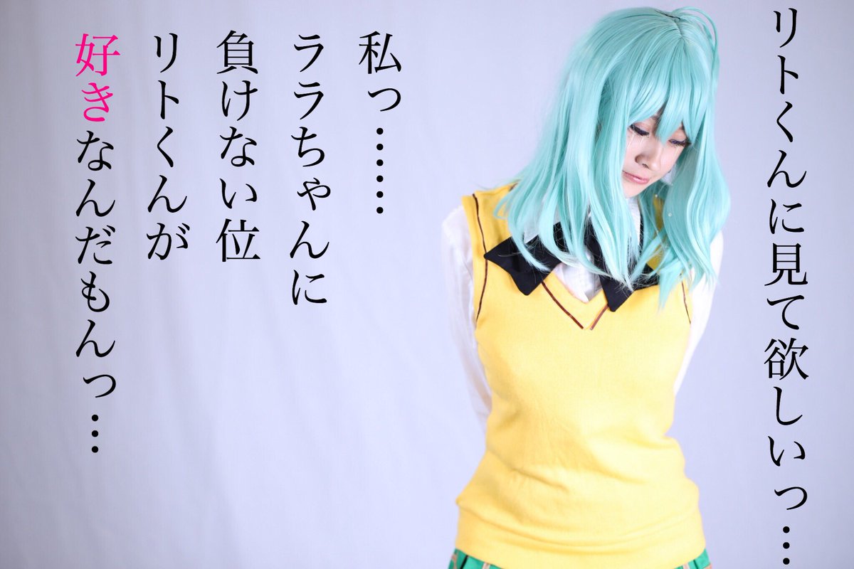 ゆいちゃん Toloveる ルン エルシ ジュエリア Photo W A Q さん もっと 知りたい 私はいいよ リトくんなら Toloveる コスプレ T Co C6hx7ghe0r Twitter