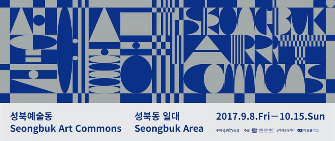 2017 서울도시건축비엔날레 성북예술동 전시에 해체중도 참여합니다.

기간: 9월8일(금)-10월15일(일)
장소: 한성대입구에서 시작하여 성북동 일대

m.facebook.com/story.php?stor…