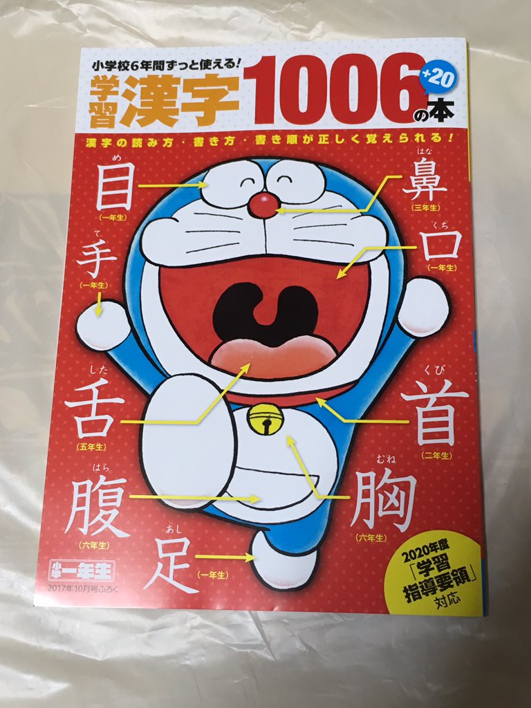 小学一年生10月号の漢字別冊付録は ６年間使えて絶対お得 ミデリスの子育てブログ