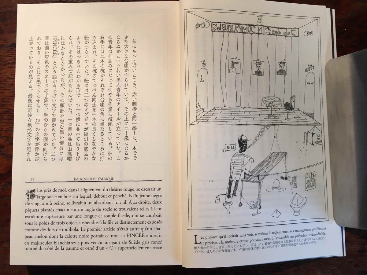 Twitter पर H A B Ookstore アフリカの印象 伽鹿舎 著 R ルーセル イラスト坂口恭平 の中身もチラ見せするとこんな感じ フランス語の原文まで併記っていう ルーセル読むならそりゃあった方がうれしいよね というある意味抄訳だからできたレイアウト