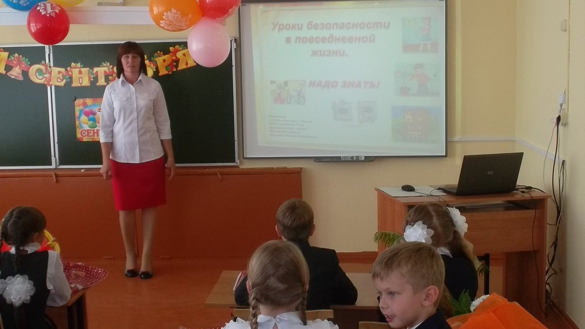 1. 09. - Урок безопасности в первом классе.