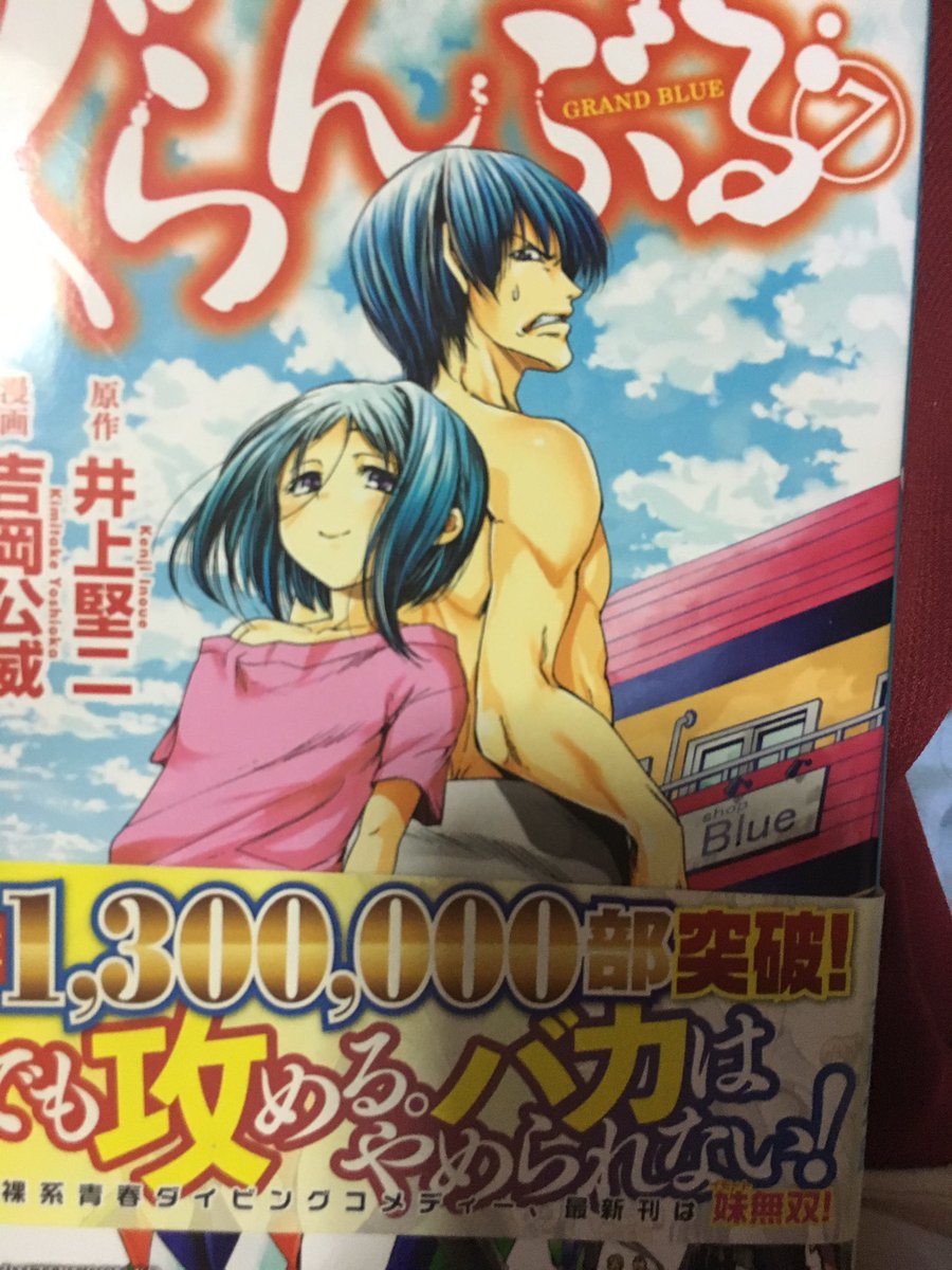 マヨたん Di Twitter ぐらんぶる 読み終えた 笑った 最新刊買いに行かなきゃ この顔芸がいちいち笑わせてくるw