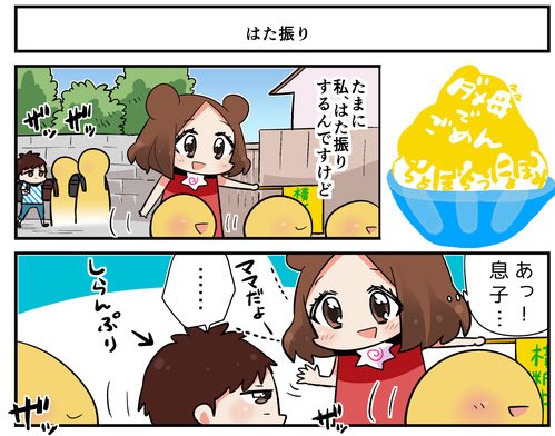 【ダメ母でごめん】第54話　はた振り 
#漫画 #ママ漫画 #子育て #KIDSNA 
