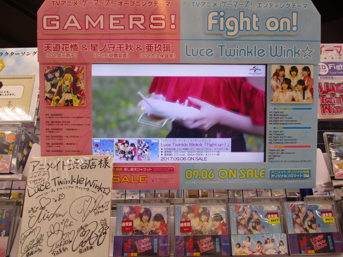 ট ইট র アニメイト渋谷 短縮営業中 オーディオ情報 ゲーマーズ Edテーマ Fight On が本日入荷しました Luce Twinkle Wink さんのcdシブ アニメイトオリジナル特典はブロマイドシブー