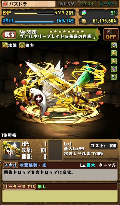 パズドラ アシスト進化 とは モンスターを装備できる新しい進化 パズま