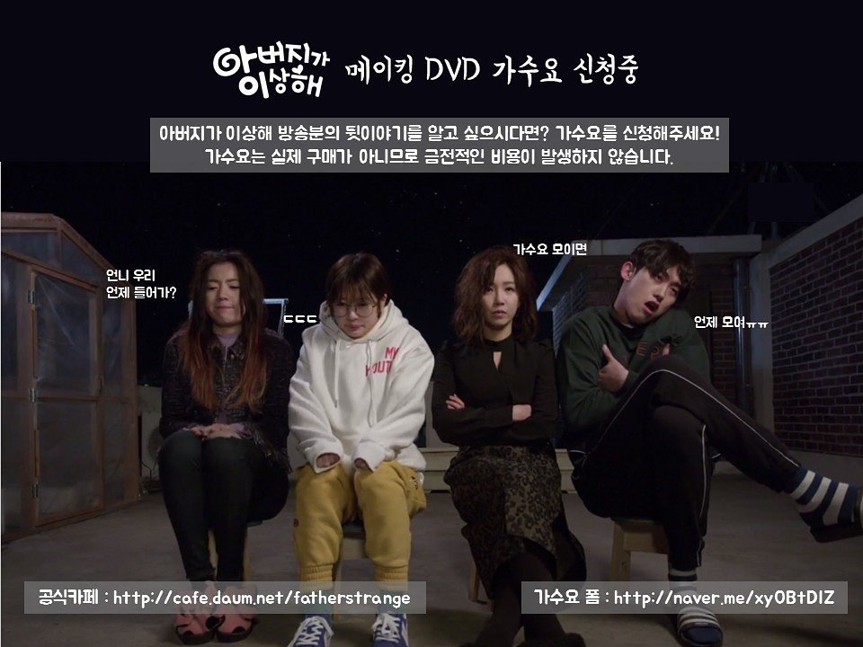 fisdvd's tweet photo. 아버지기 이상해 메이킹 DVD 가수요 진행중입니다! 많이 참여해주세요!
★가수요조사 폼★ https://t.co/A33nKnGE3L
공식카페: https://t.co/9eR5NPR3lW https://t.co/vrn2M3Mq40