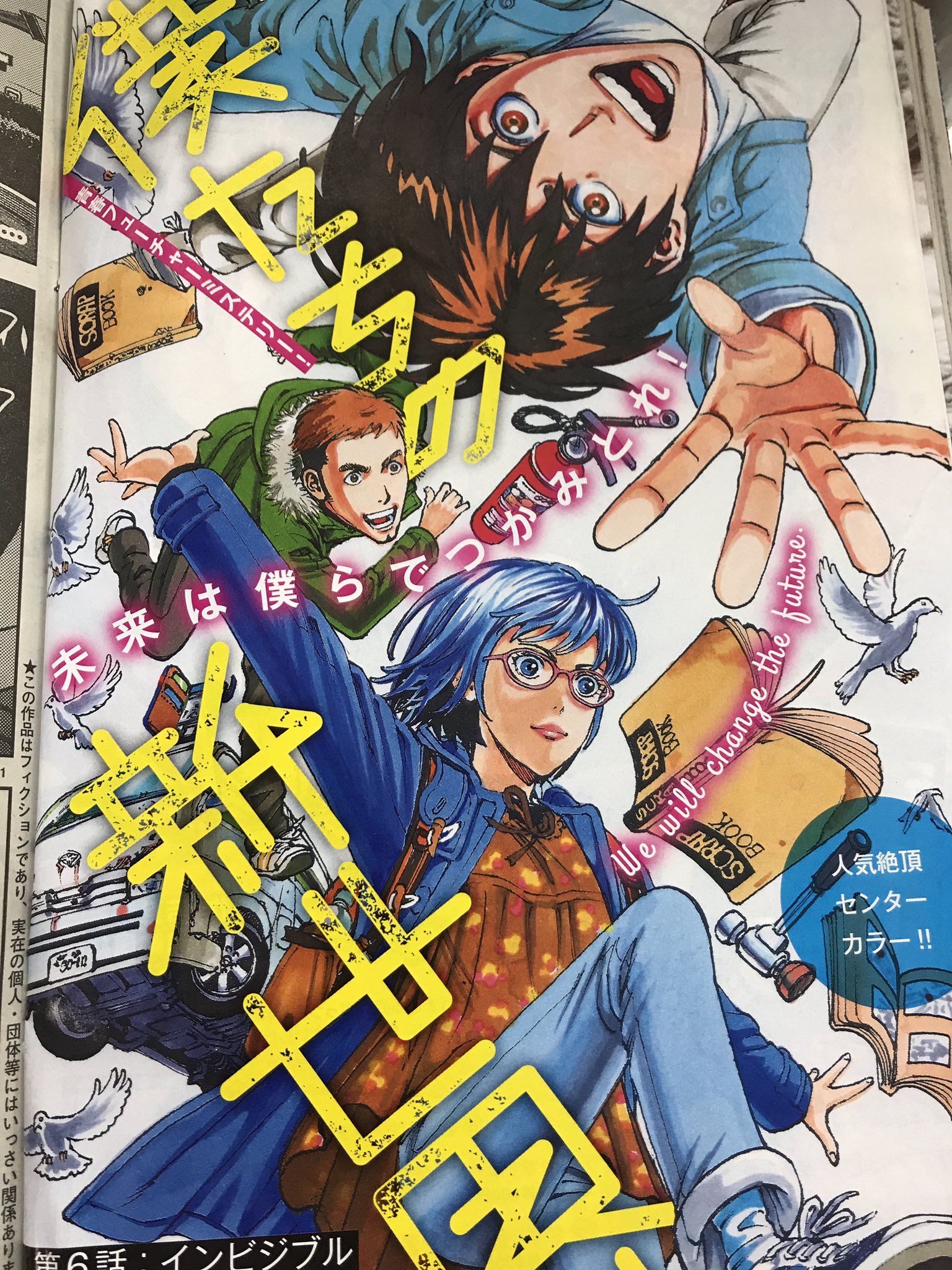 別冊ヤングチャンピオン せきやてつじ先生の新作 僕たちの新世界 本日発売の別冊ヤングチャンピオンはセンターカラー 暴走事故を防ぎ捜査協力で警察署へ連行されていく 未来セーバーの3人 明らかに疑われてる 一話試し読みは T Co