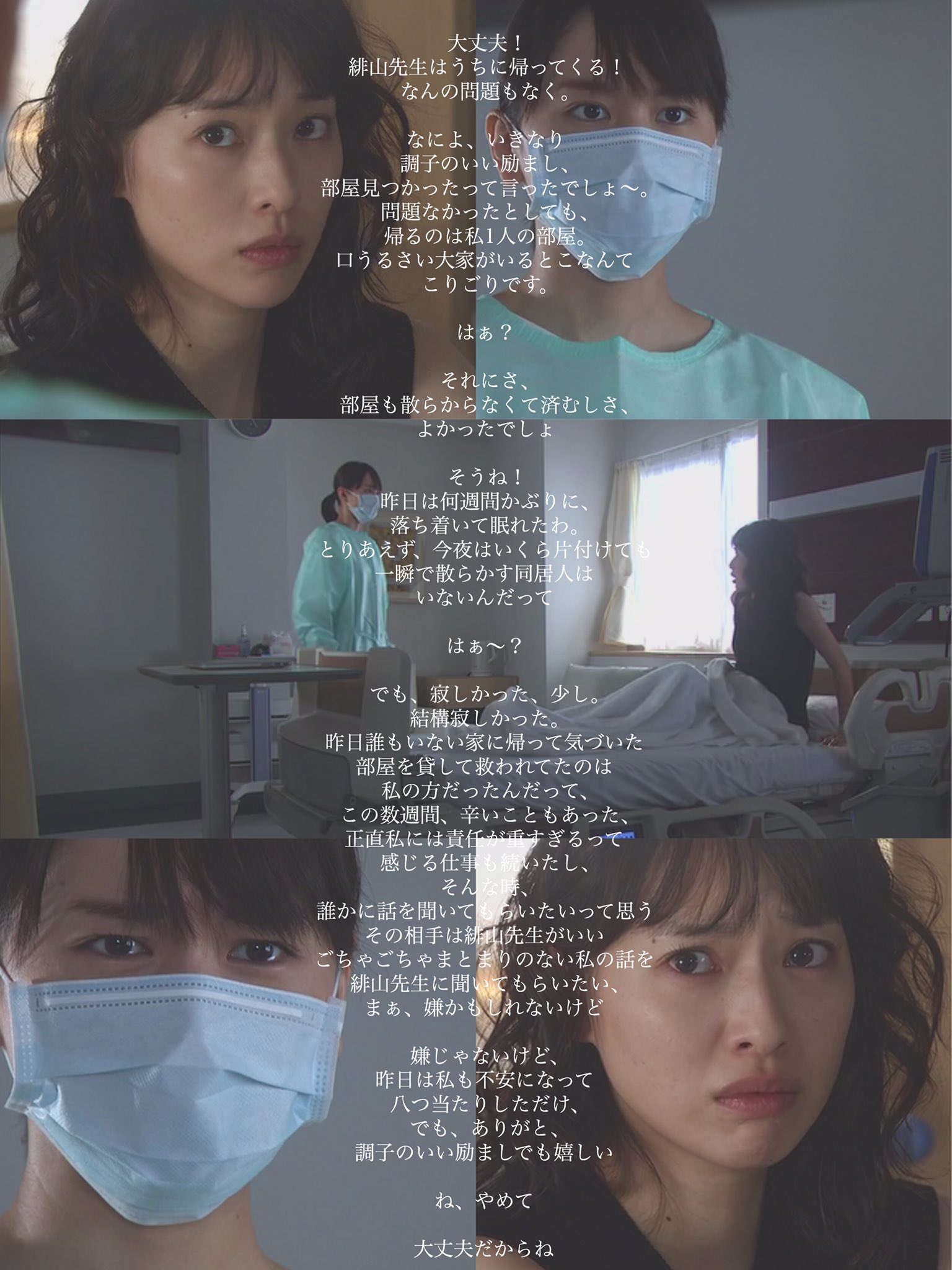 ねね בטוויטר 9年の絆が作り上げたシーン コードブルー コード ブルー 白石恵 緋山美帆子 新垣結衣 戸田恵梨香