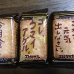 味のあるコメントが魅力的!期間限定のココナッツサブレの小包装にセンスを感じるw