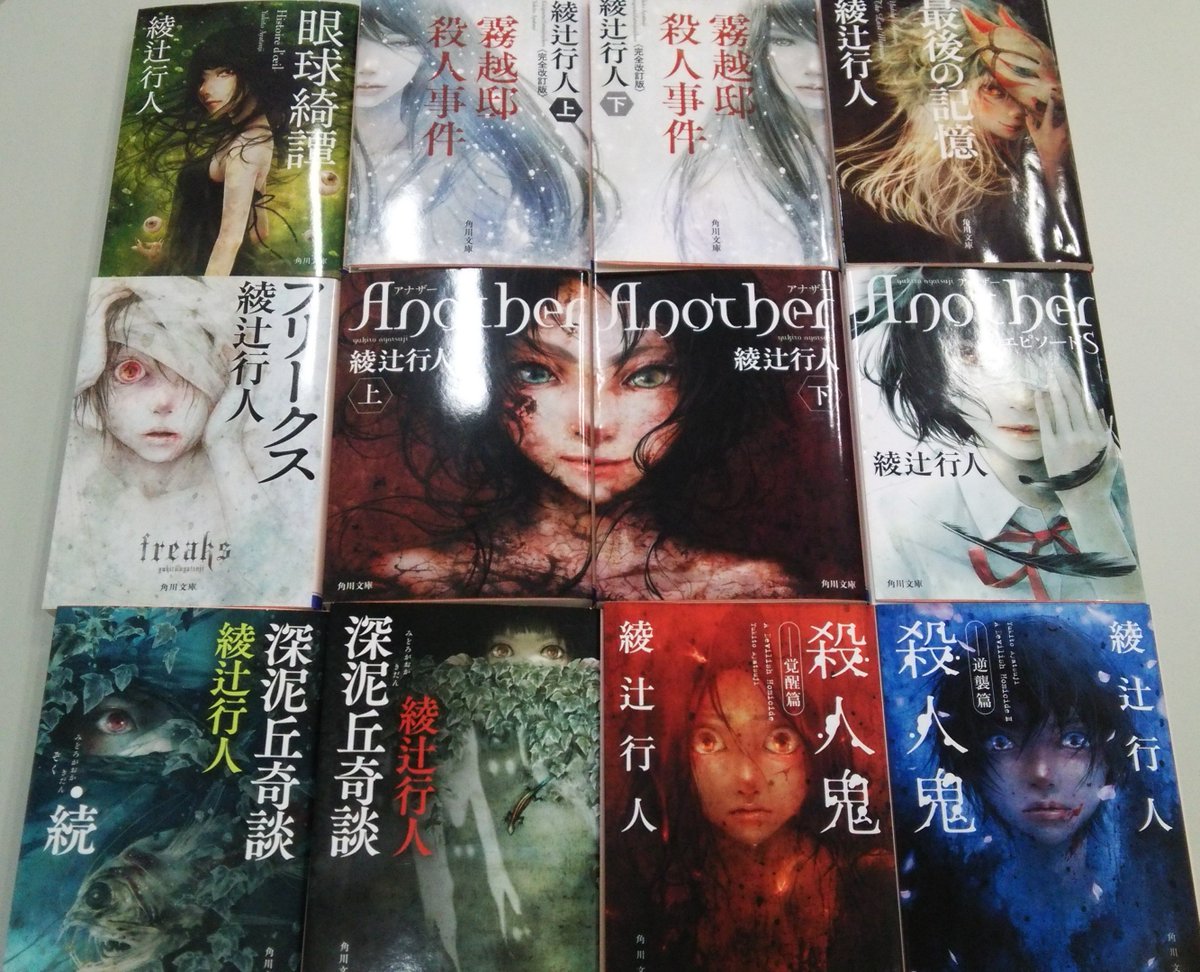 祝！ 綾辻行人さん作家生活30周年】 本日、9月5日で綾辻行人さんは