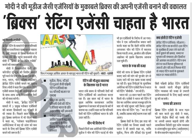 brainy_indian's tweet photo. 'ब्रिक्स' रेटिंग एजेंसी चाहता है भारत #BRICSSummit #BRICSPowerPush https://t.co/md6IfduXM5