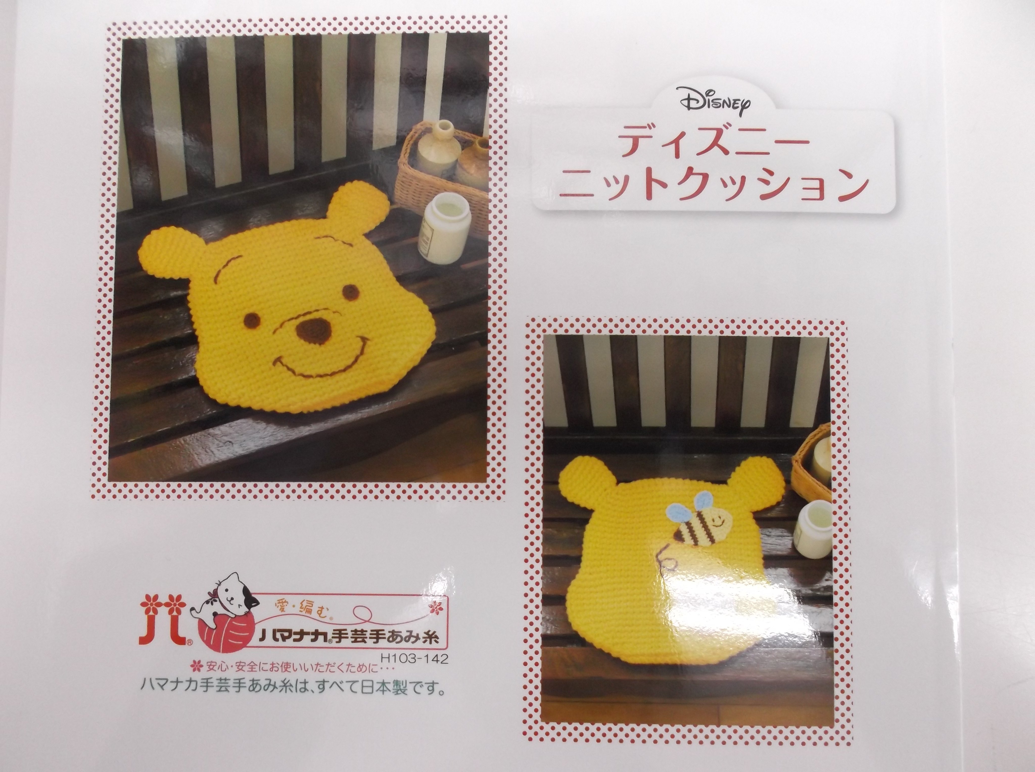 戸田書店 山梨中央店 En Twitter こちらも今日発売です レディブティックシリーズ４４９６ ディズニーニットクッション ふっくらと弾力のある手編みのクッション全40点 ブティック社 裏側もアップリケがあったりとかわいいデザインです パソコンでマウス使用
