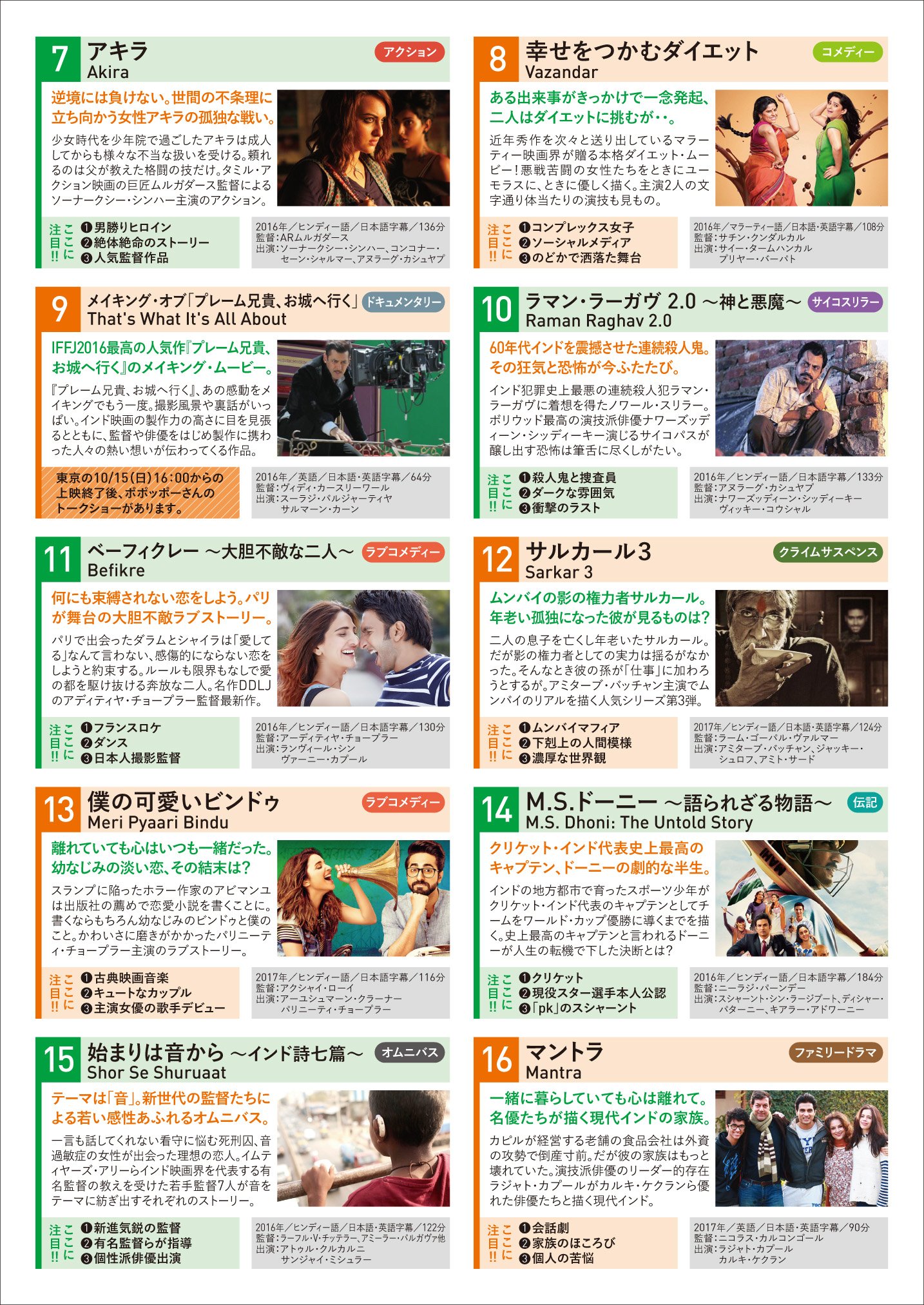 Iffj 18 チラシ完成いたしました 1 2 東京 大阪各会場 その他施設にて順次掲示する予定です 作品解説 スケジュールとチケット情報などを載せています じっくりお読みいただける充実の内容となっていますので ぜひお手にとって Iffj 18 チラシ完成いたしました 1 2 東京 大阪各会場 その他施設にて順次掲示する予定です 作品解説 スケジュールとチケット情報などを載せています じっくりお読みいただける充実の内容となっていますので ぜひお手にとって