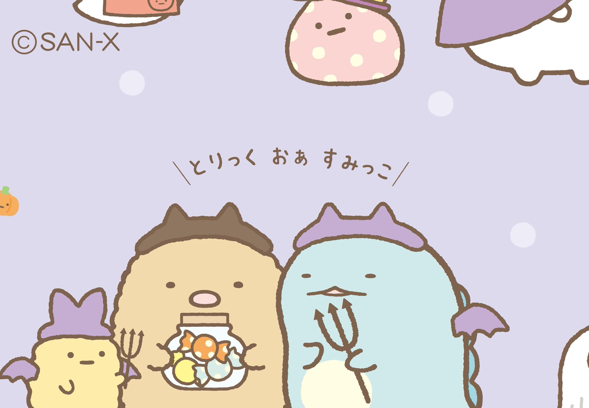 இல すみっコぐらし 公式 アプリすみっコ 限定配信中 すみっコもハロウィンを楽しむんです 仮装をしたすみっコたちが可愛いカメラフレームが 公式アプリ すみっコぐらし通信 限定配信中 壁紙もぜひ Twitter இல すみっコぐらし 公式 アプリすみっコ 限定配信中 すみっコもハロウィンを楽しむんです 仮装をしたすみっコたちが可愛いカメラフレームが 公式アプリ すみっコぐらし通信 限定配信中 壁紙もぜひ Twitter