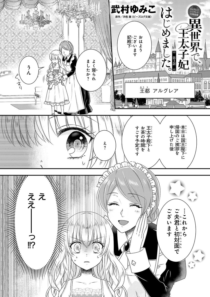 ビーズログコミックス على تويتر 本日配信 B S Log Comic Vol 56内容のご紹介 なんちゃってシンデレラ 王宮陰謀編 異世界で王太子妃 はじめました 武村ゆみこ ついに夫の王太子と初対面 T Co 78emuash9w 漫画 コミックビーズログ なんちゃって ビーズログコミックス على تويتر 本日配信 B S Log Comic Vol 56内容のご紹介 なんちゃってシンデレラ 王宮陰謀編 異世界で王太子妃 はじめました 武村ゆみこ ついに夫の王太子と初対面 T Co 78emuash9w 漫画 コミックビーズログ なんちゃって