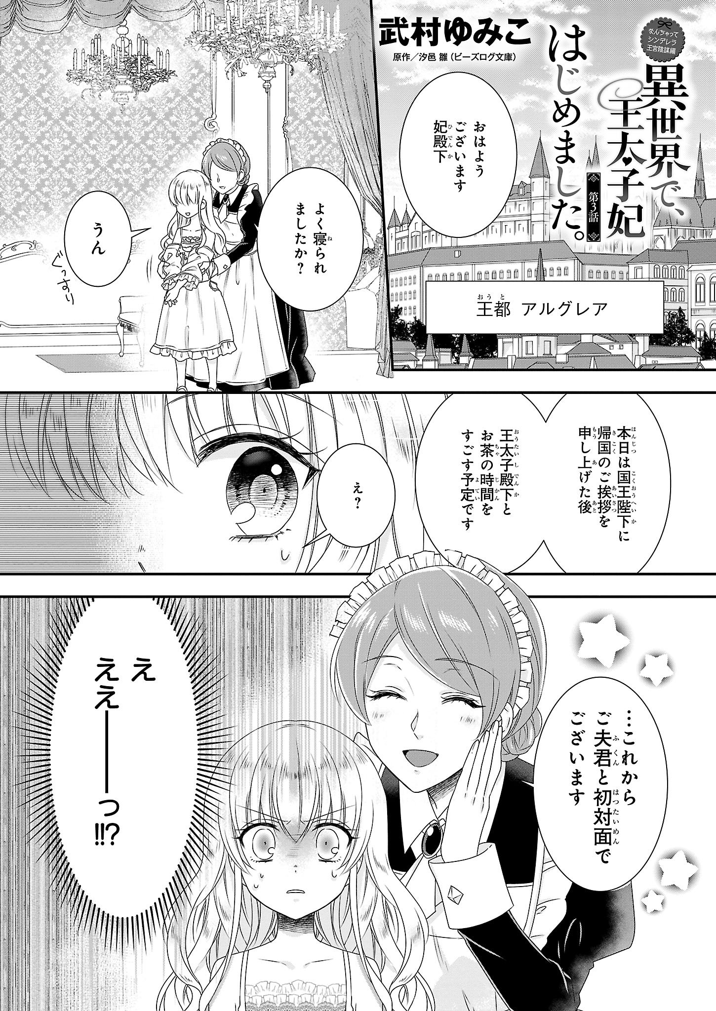 ビーズログコミックス على تويتر 本日配信 B S Log Comic Vol 56内容のご紹介 なんちゃってシンデレラ 王宮陰謀編 異世界で王太子妃 はじめました 武村ゆみこ ついに夫の王太子と初対面 T Co 78emuash9w 漫画 コミックビーズログ なんちゃって